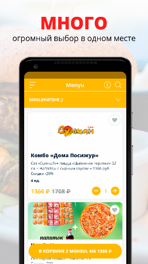 Суши Султан | Казань Screenshot 0