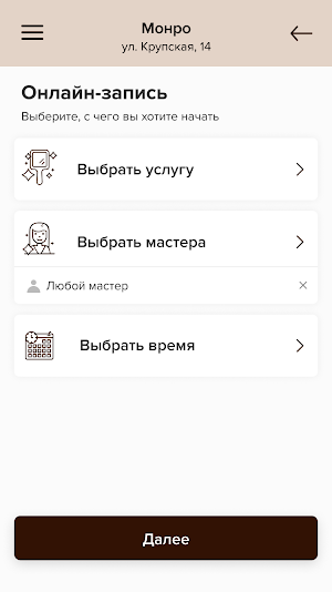 МОНРО Студия красоты Screenshot 2