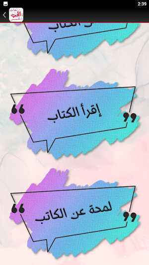 كتاب لغات الحب الخمسه Screenshot 1