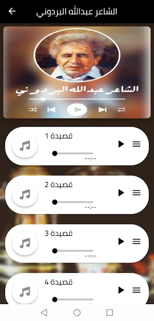 الشاعر عبدالله البردوني Screenshot 1