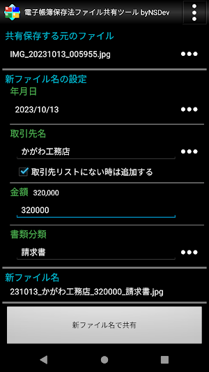 電子帳簿保存法ファイル共有ツール byNSDev Screenshot 0