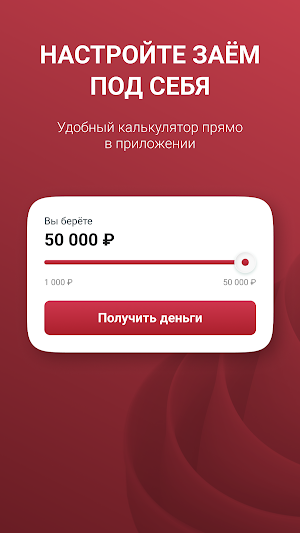 Бери Беру - займы онлайн Screenshot 0