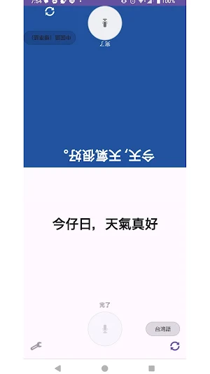台語AI語音翻譯 台語STS 台語即時語音轉譯 語言革命 Screenshot 2