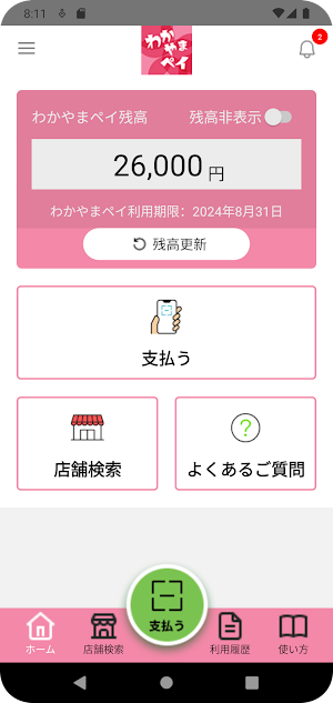 わかやまペイ Screenshot 0