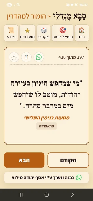 סבא מנדלי Screenshot 1