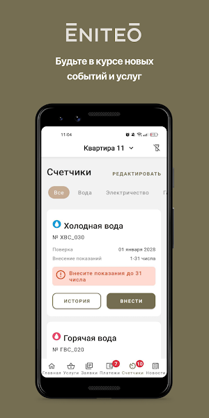 ENITEO Screenshot 2