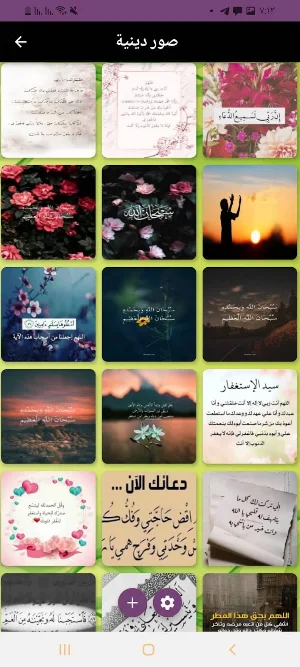 صور دينيه جميله Screenshot 0