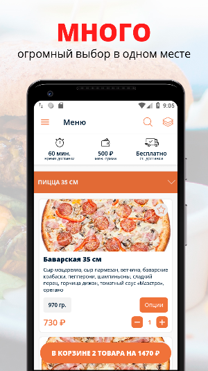 Пицца-Маэстро | Химки Screenshot 0