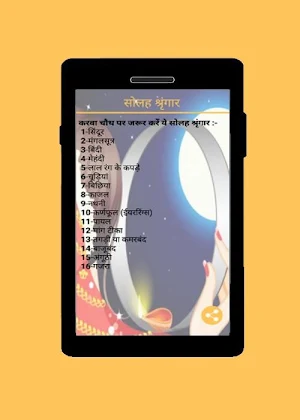 Karwa Chauth Vrat Katha, Vidhi & Audio Screenshot 3