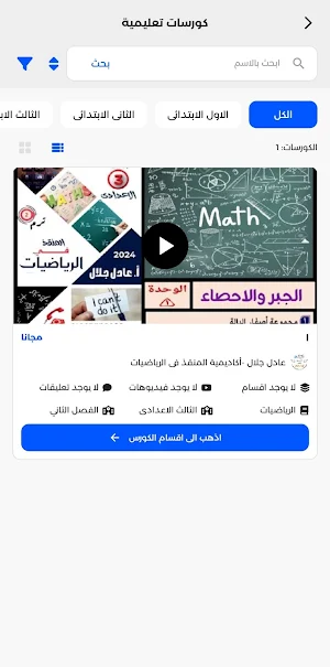 اكاديمية المنقذ في الرياضيات Screenshot 1