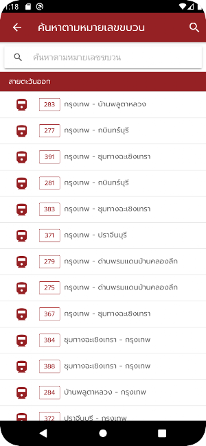 SRT Timetable กำหนดเวลาเดินรถ Screenshot 2