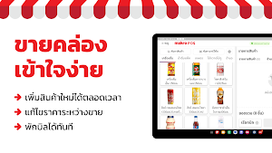 Makro POS Screenshot 2