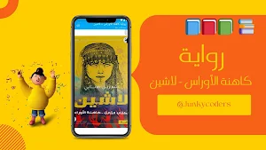 كاهنة الأوراس - لاشين Screenshot 0