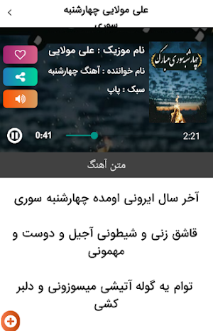 آهنگ های چهارشنبه سوری Screenshot 2