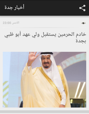 أخبار جدة Screenshot 1