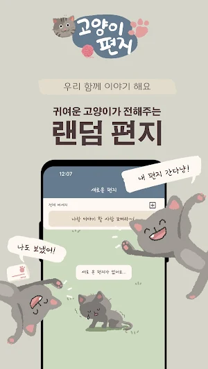 고양이편지 Screenshot 0