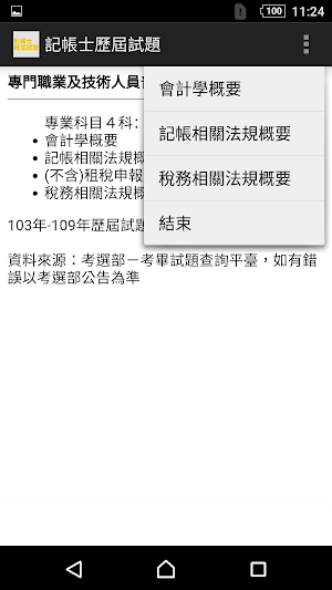 2021專技普考記帳士歷屆試題 Screenshot 0