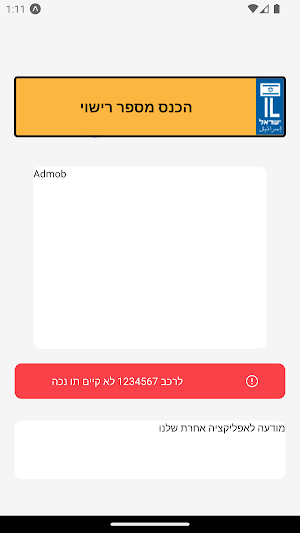 תו נכה - בדיקת תו נכה לרכב Screenshot 0