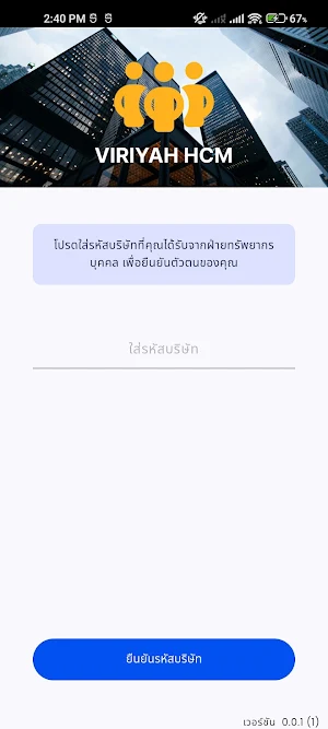 VIRIYAH HCM Screenshot 0