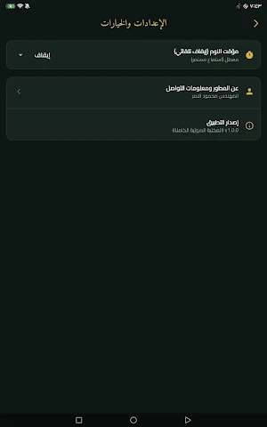 خواطر الشيخ الشعراوي Screenshot 3