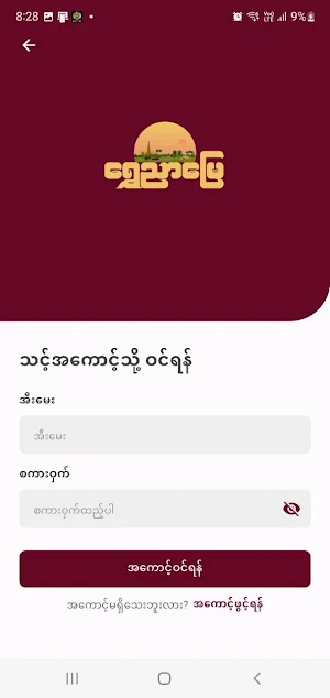 Shwe Nyar Myay Screenshot 3