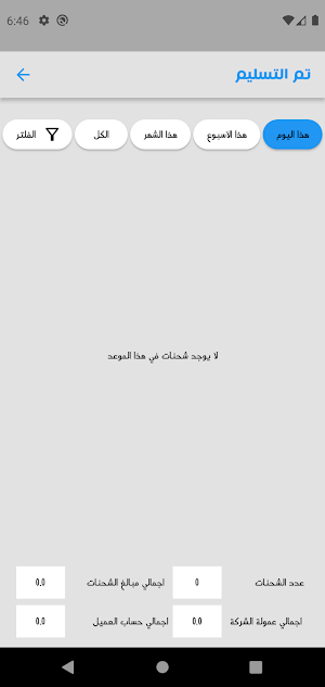 مسار النورس Screenshot 0