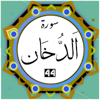 Surah Dukhan
