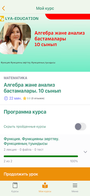 LYA-education Screenshot 1