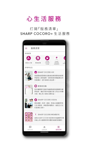 SHARP COCORO HOME Screenshot 3