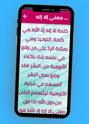 من قال لا اله الا الله Screenshot 1