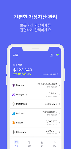 BizaPAY Wallet - 암호화폐 지갑 Screenshot 1