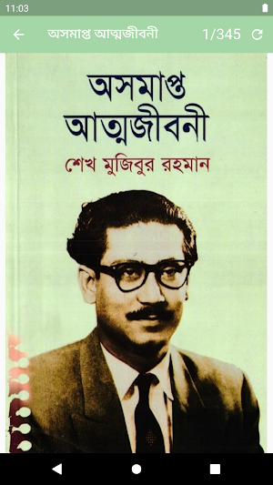 অসমাপ্ত আত্মজীবনী Screenshot 2