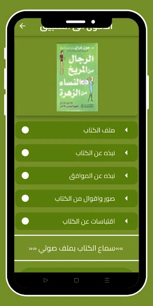 كتاب رجال من المريخ_بدون نت Screenshot 1