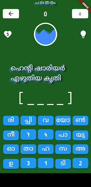 Puzha malayalam word puzzle Screenshot 2