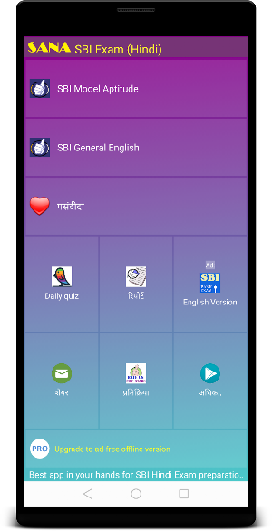 SBI Bank Exam Prep (Hindi) Screenshot 0