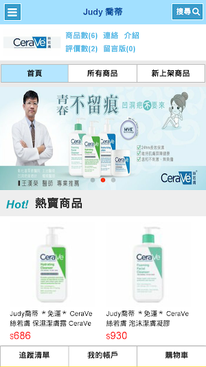 CeraVe 舒若膚 Screenshot 0