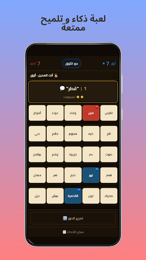 كلمة و لغم Screenshot 3