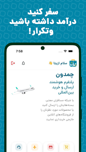 چمدون-کسب درآمد وارسال بسته Screenshot 0