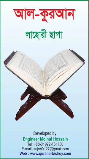 Bangla Quran In Lahori Chapa Screenshot 0