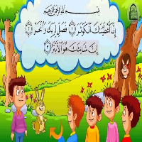 سورة الكوثر