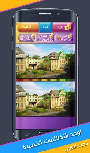Find The Differences 2 Screenshot 3