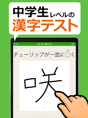 中学生レベルの漢字テスト - 手書き漢字勉強アプリ Screenshot 3