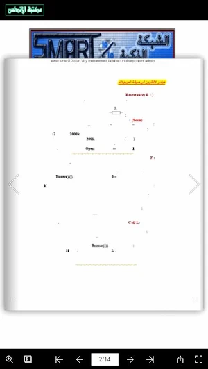 صيانة الجوال من البداية Screenshot 1