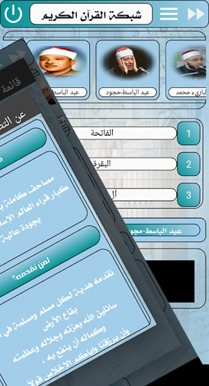 شبكة القرآن الكريم Screenshot 3