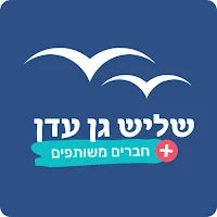 שליש גן עדן - חברים
