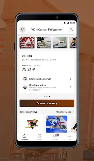 УК «Южная губерния» Screenshot 1