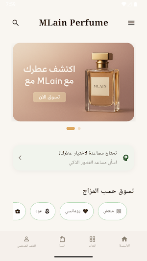 MLain Perfume Screenshot 1