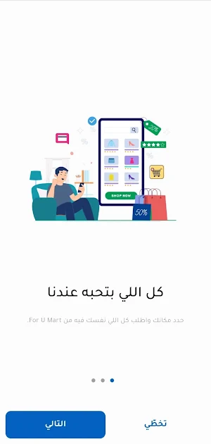 For you mart Screenshot 3