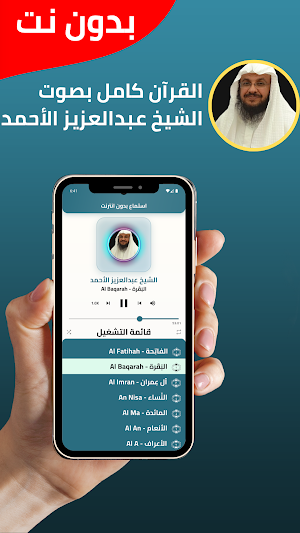 عبدالعزيز الأحمد قران بدون نت Screenshot 1