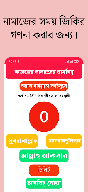 নামাজের তাসবিহ্ Digital Tasbih Screenshot 1